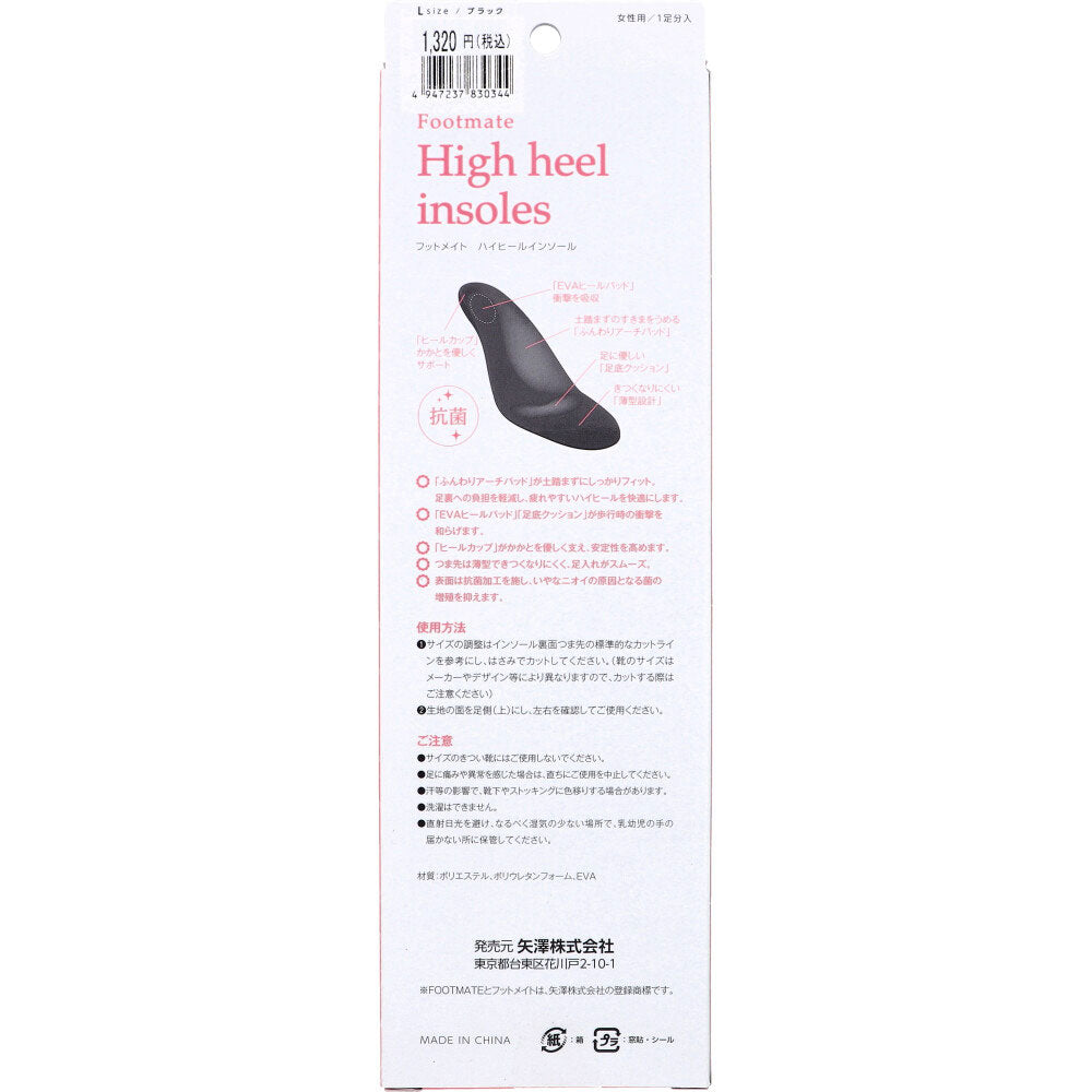 Footmate High Heel Insole Black Women's L Size 25.0-26.0cm 1 Pair 1 Piece