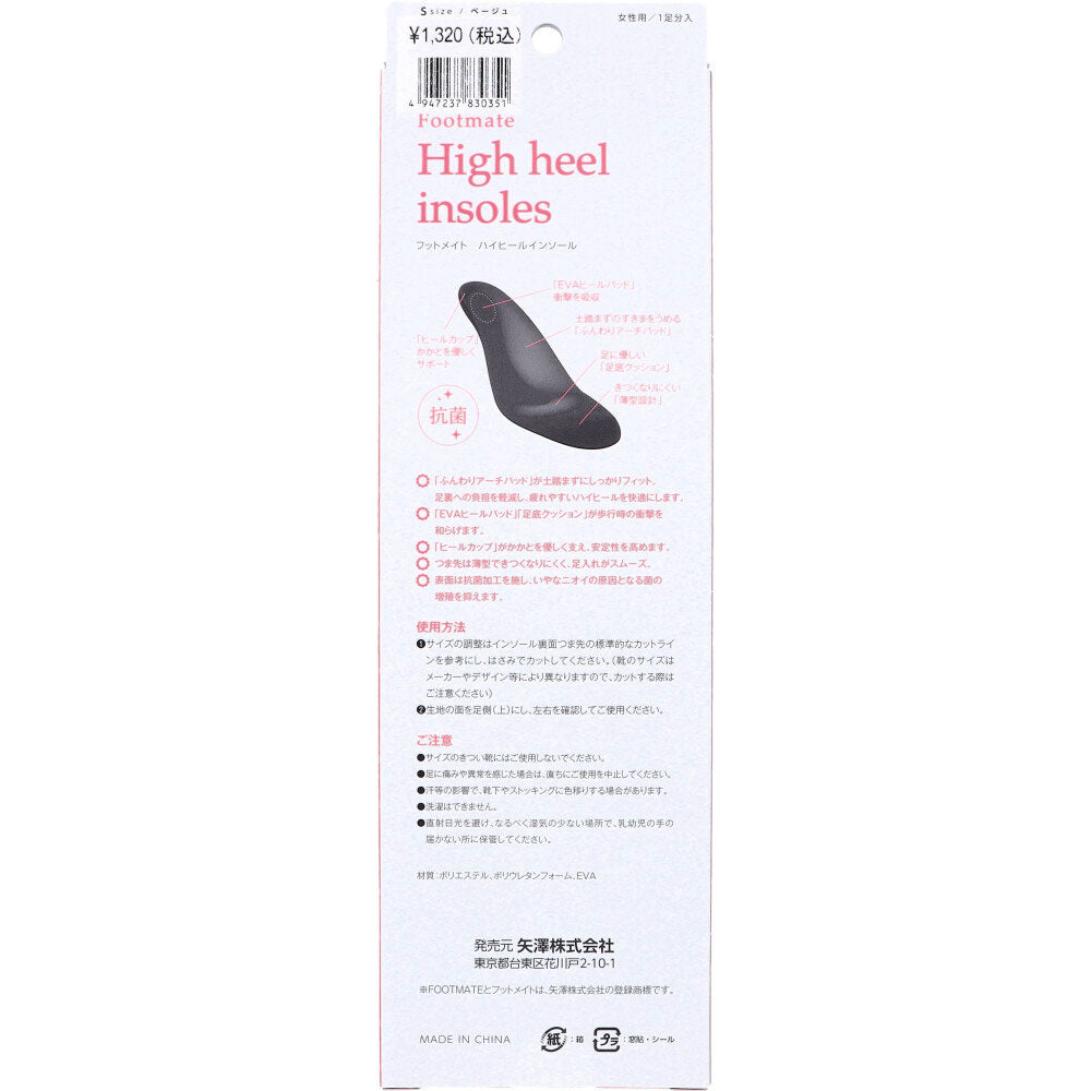 Footmate (풋 메이트) 하이힐 깔창 베이지 여성용 S 사이즈 22.0-23.0cm 1 발 분입 1 개