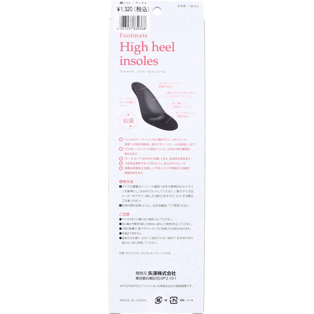 Footmate High Heel Insole, Beige, Women's, Medium Size, 23.5-24.5cm, 1 Pair, 1 Piece