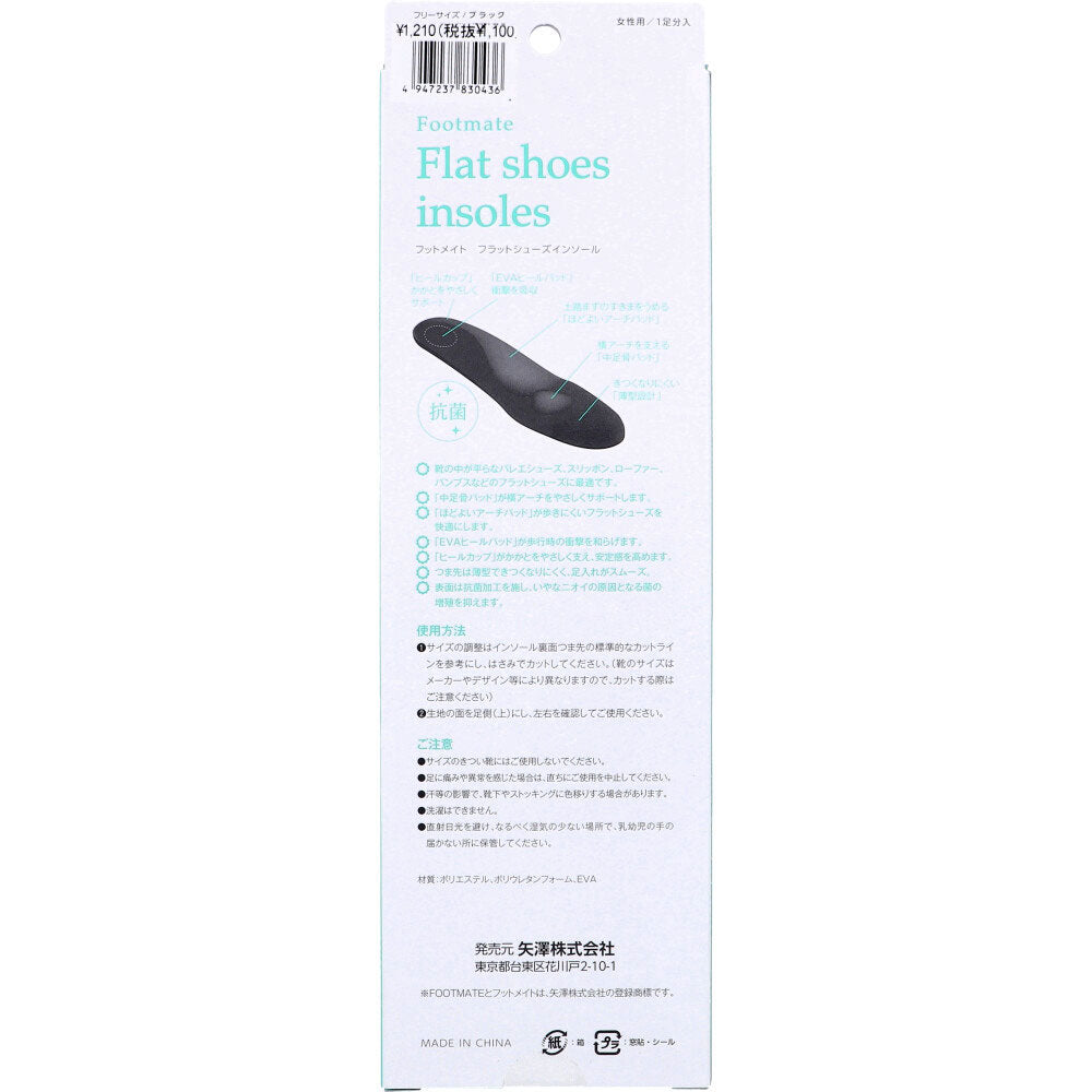 Footmate Flat Shoe Insoles, Black, Women's, Free Size, 1 Pair, 1 Piece