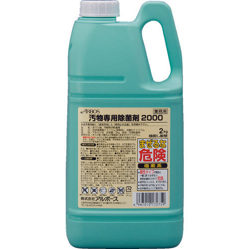アルボース 汚物専用除菌剤2000 17275 1 本