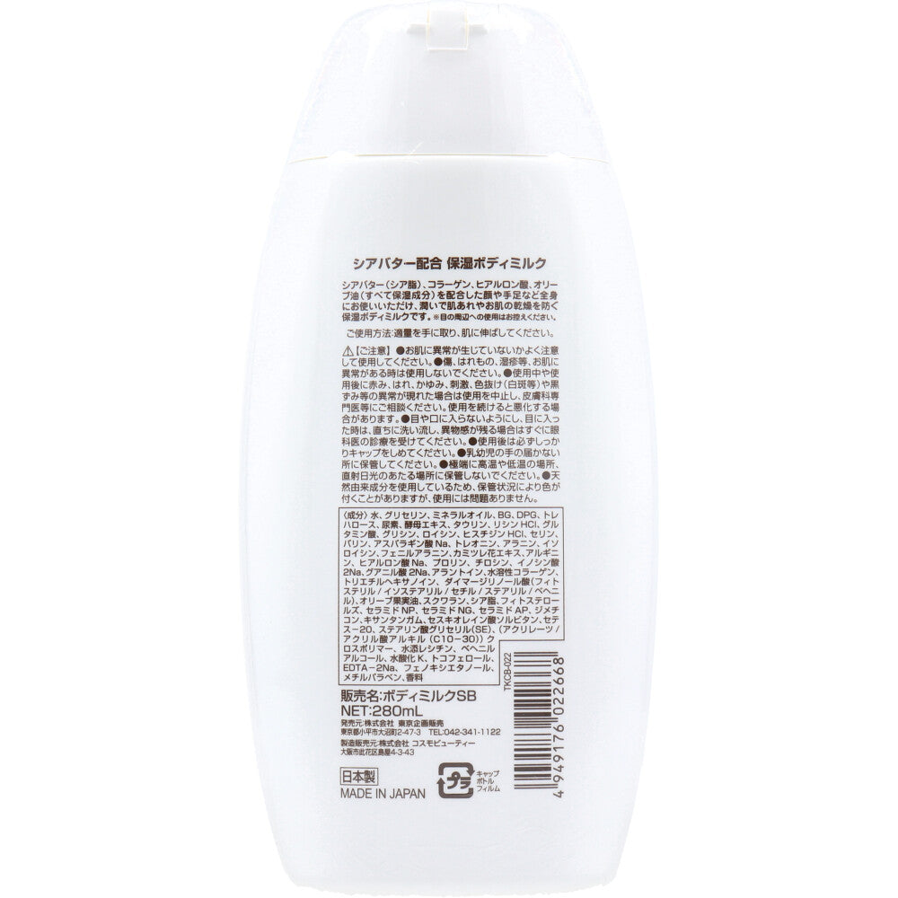 토플란 시어 버터 배합 보습 바디 우유 280mL 1개