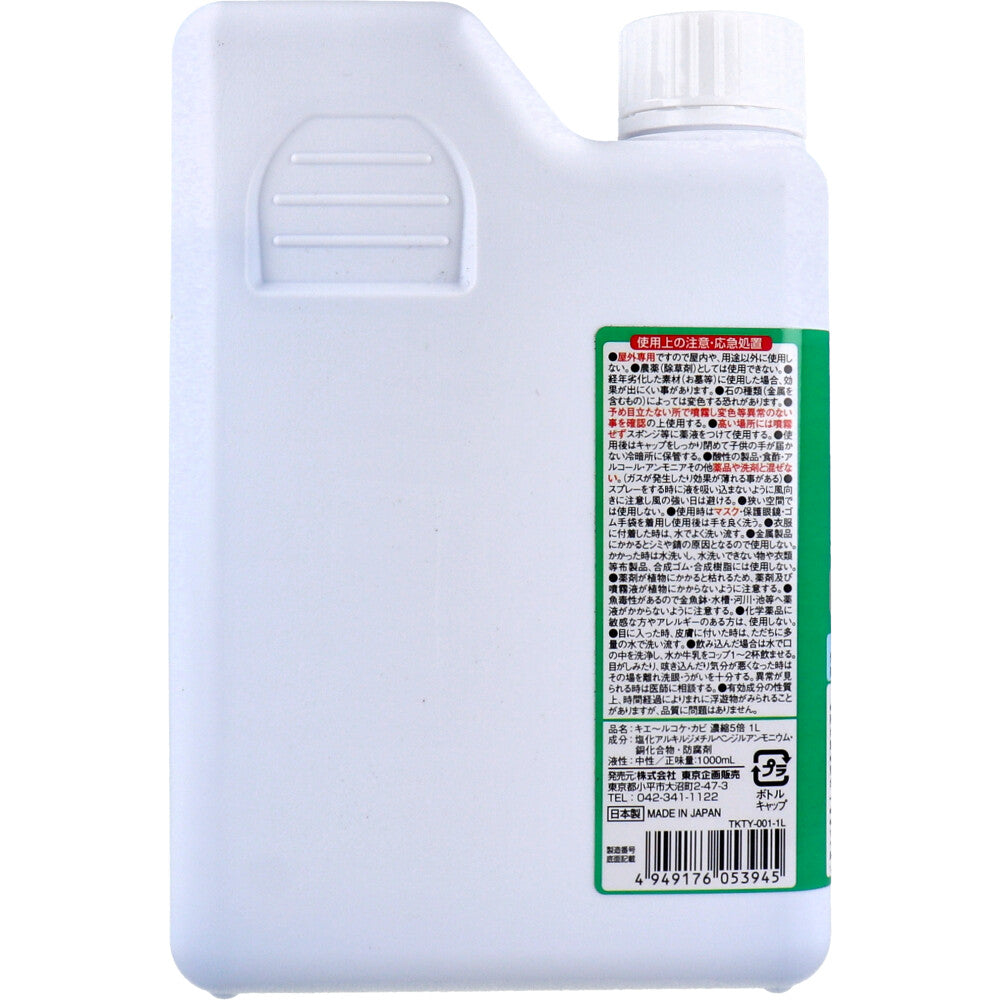 Outdoor use Kierre Moss and Mold (5x concentrated type) 1L 1 piece