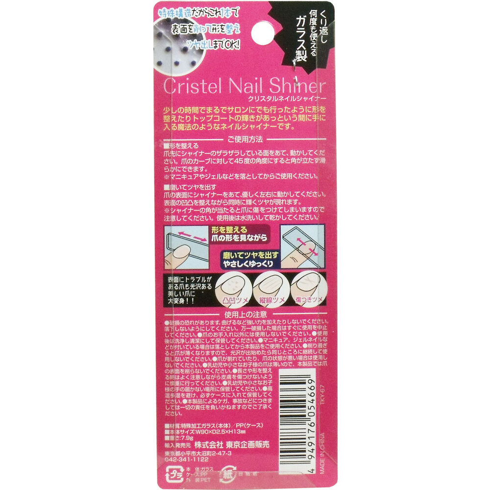 クリスタルネイルシャイナー 専用ケース付 1 個