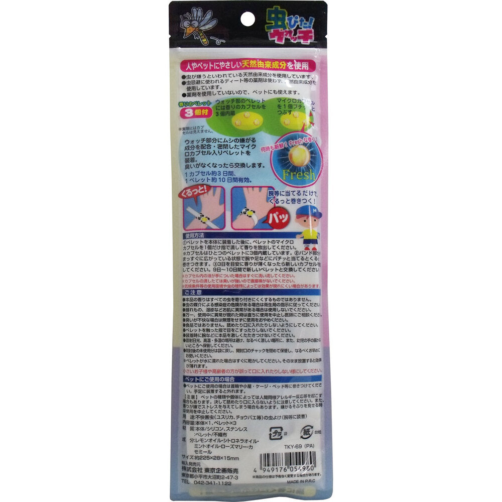 トプラン 虫ぴた!ウォッチ パンダ 香りのペレット3個付 1 個