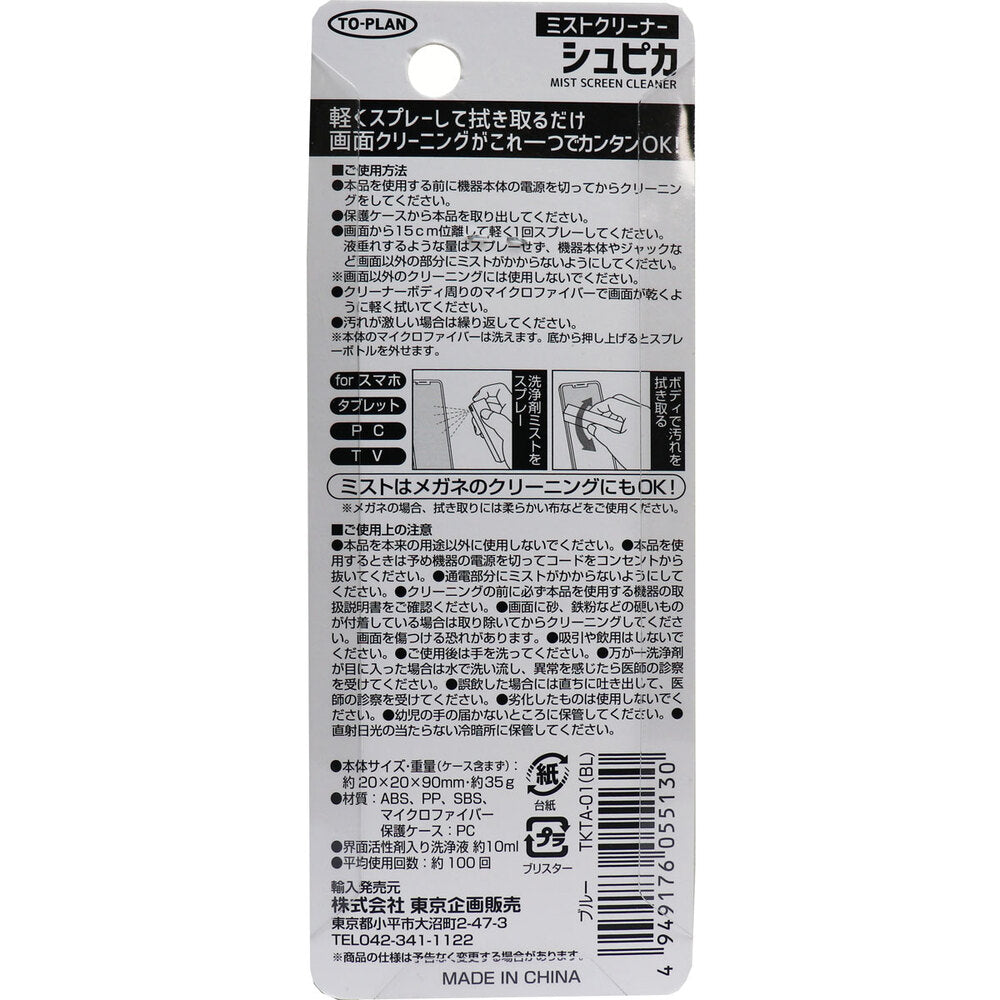 【아울렛】토플란 미스트 클리너 슈피카 블루 1개