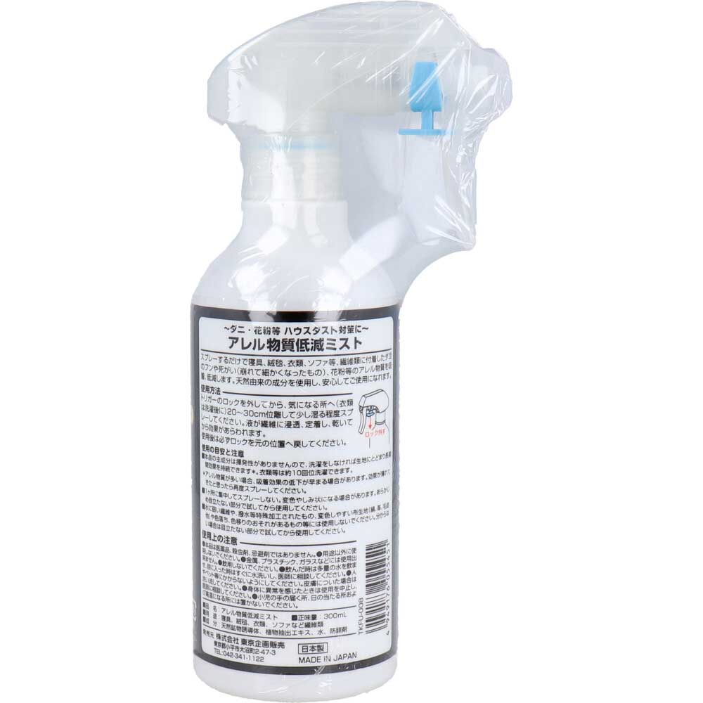 【아울렛】토플란 알레르 물질 저감 미스트 300mL 1개