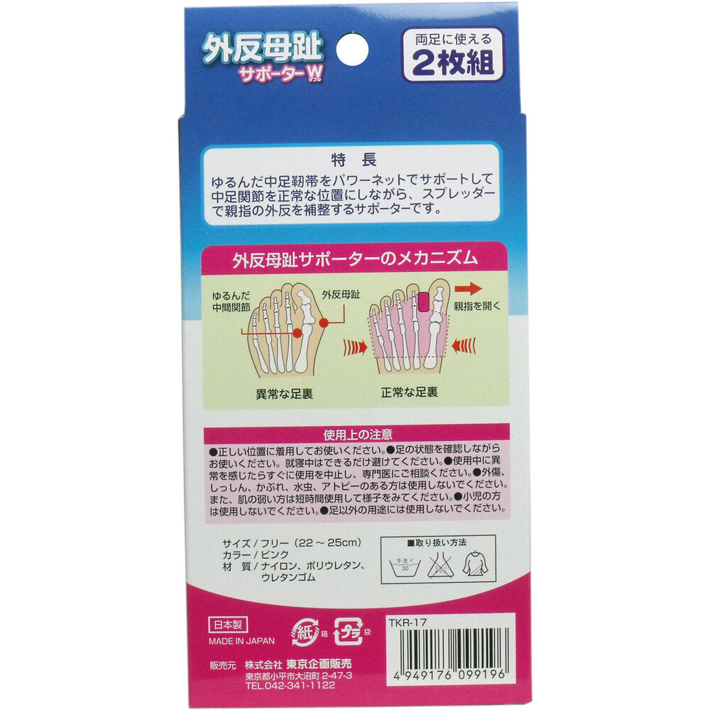 외반 모지 서포터 W 2매 세트 1개