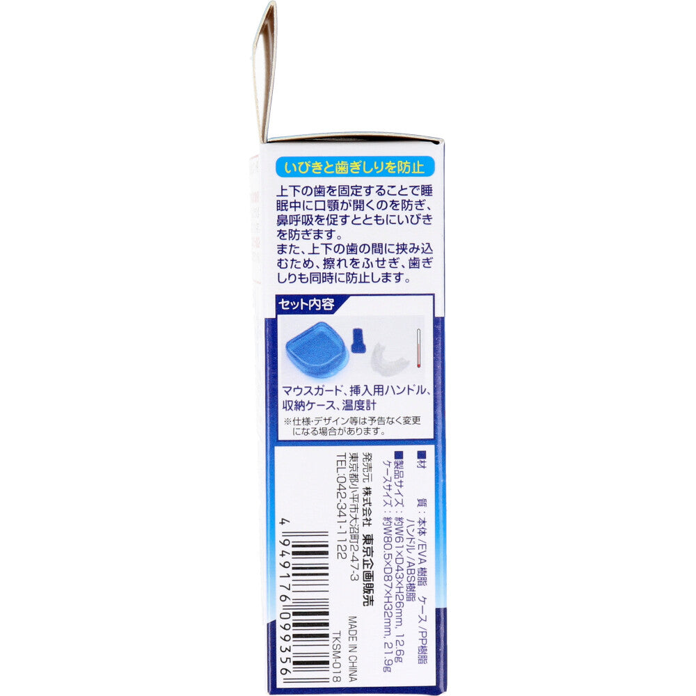 いびきマウスガード 収納ケース&専用温度計付 1 個
