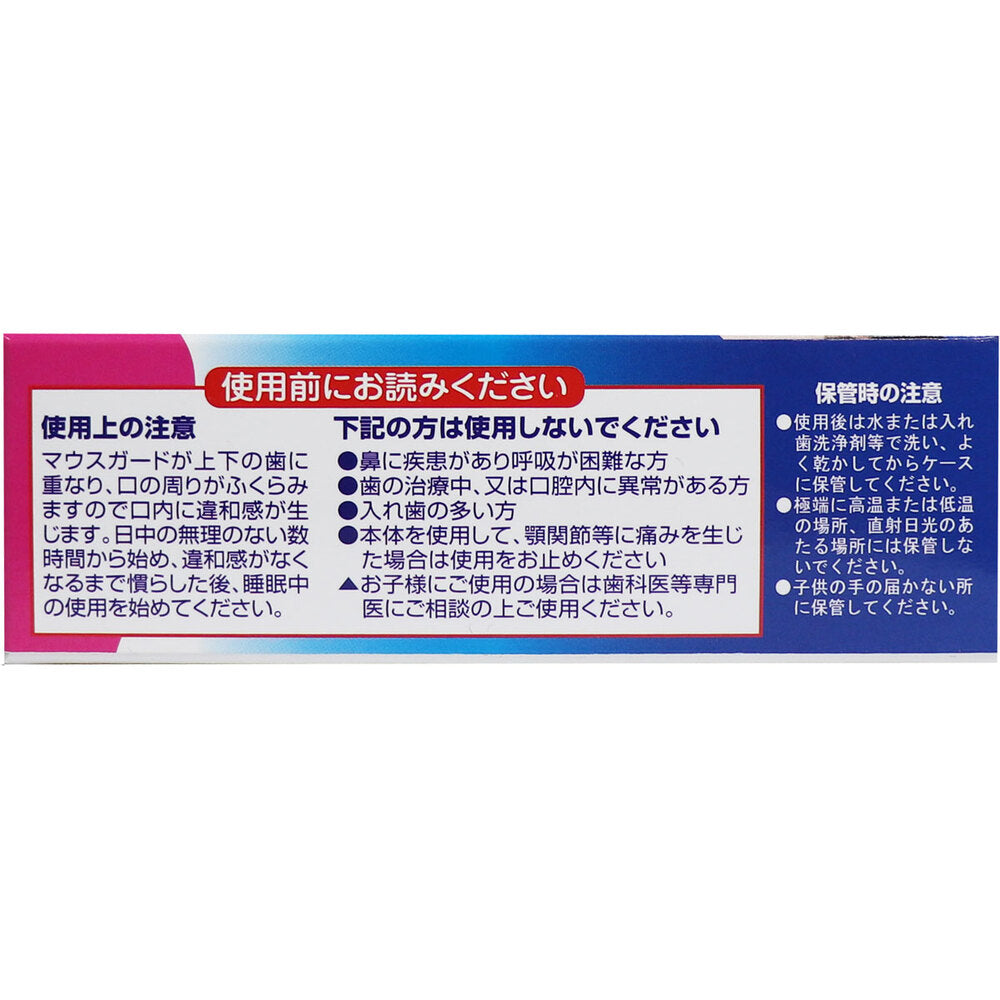 いびきマウスガードS 小さめサイズ 収納ケース&専用温度計付 1 個