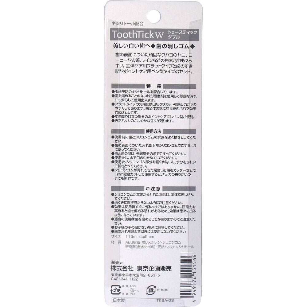 Toothstick Double Tooth Eraser 2pcs 1pc