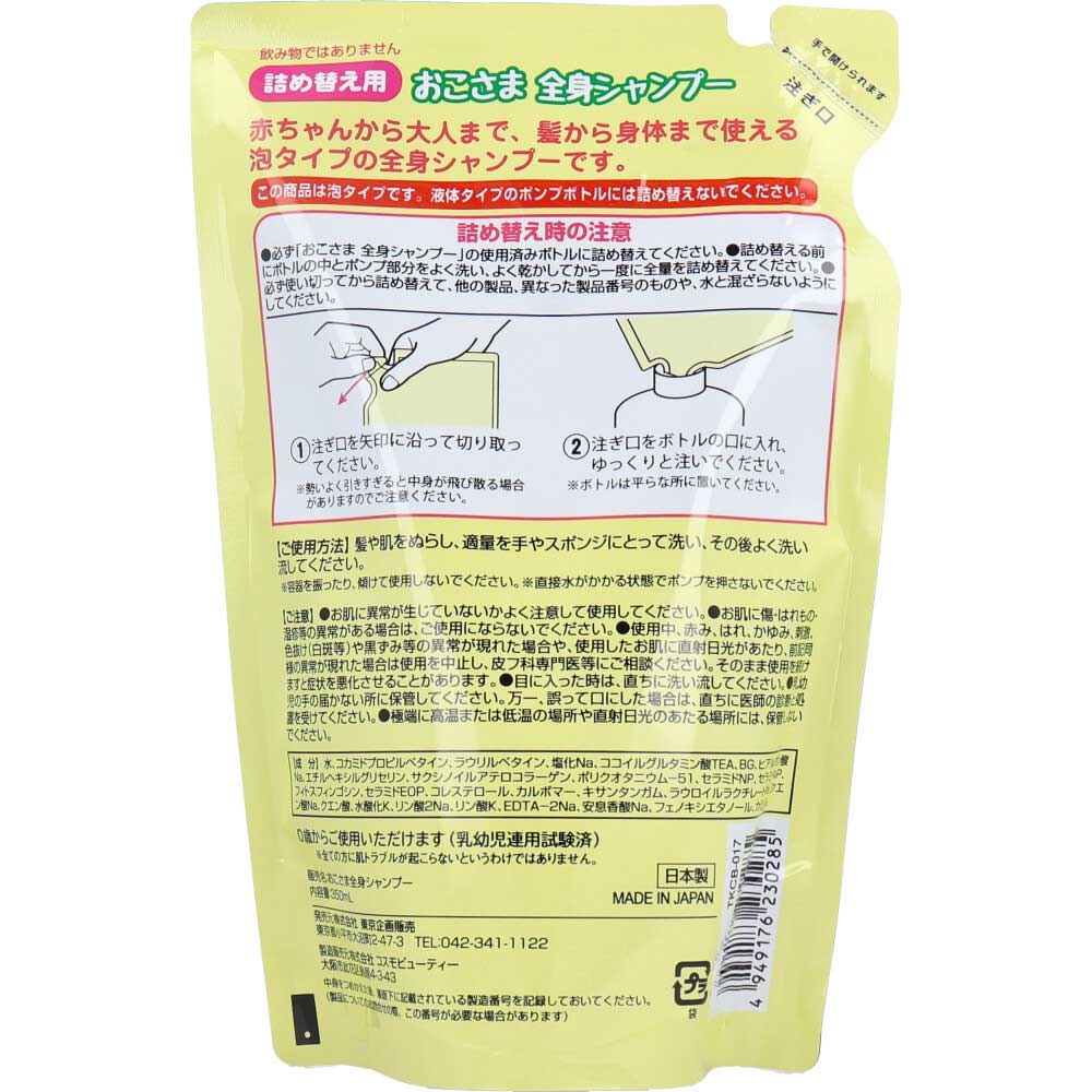 【아울렛】토플란 오코사마 전신 샴푸 리필용 350mL 1개