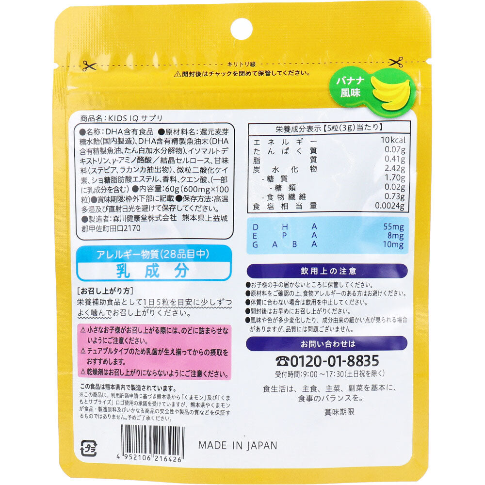※Children's supplement KIDS IQ Supplement Chewable type Banana flavor 100 tablets 1 piece