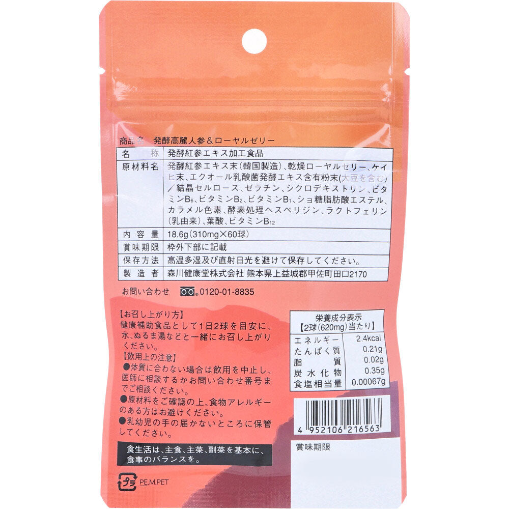 ※발효 인삼 & 로열젤리 60구입 1개