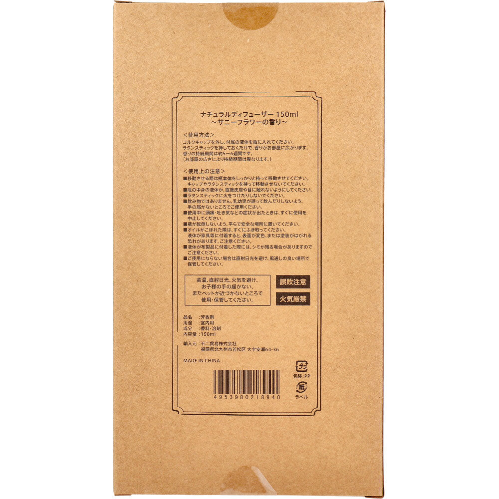 【아울렛】내츄럴 디퓨저 써니 플라워의 향기 150mL 1개