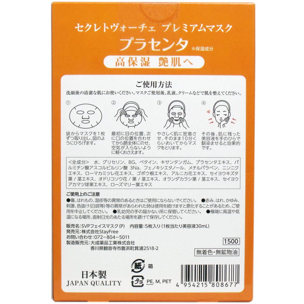 セレクトヴォーチェ プレミアムマスク プラセンタ 5回分 1 個