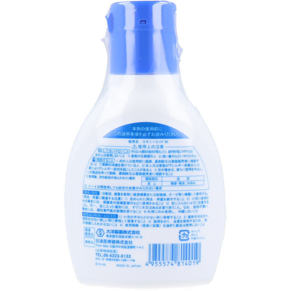 엘모 상처 세척 소독 외용 전용 80mL 1개