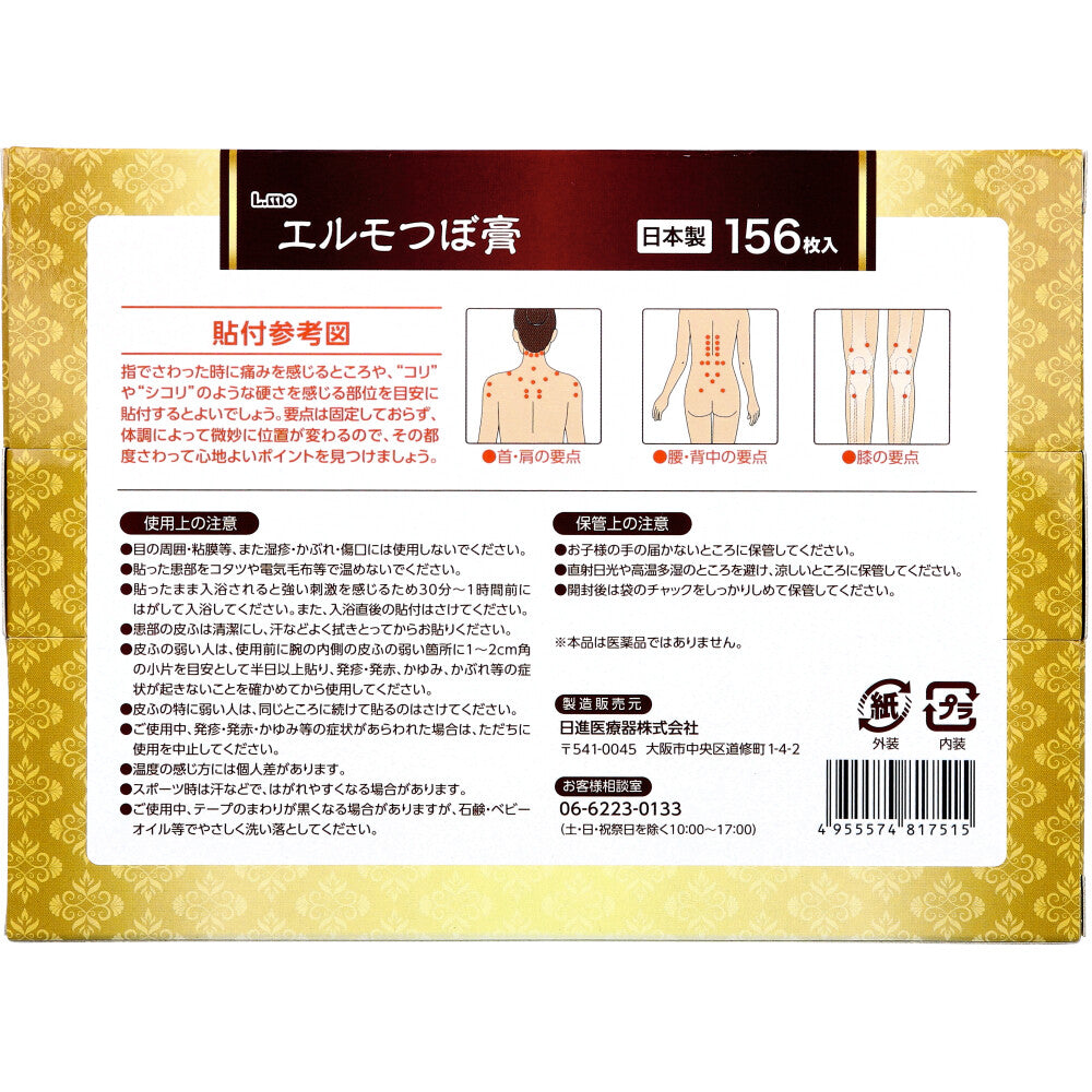 エルモつぼ膏 無臭性 156枚入 1 個