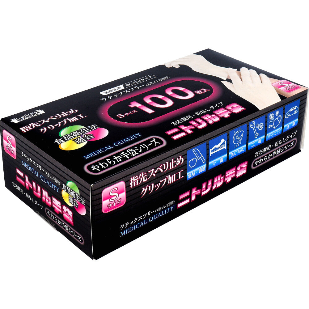 Soft Nitrile Gloves Powder Free 100 pieces S size 1 piece