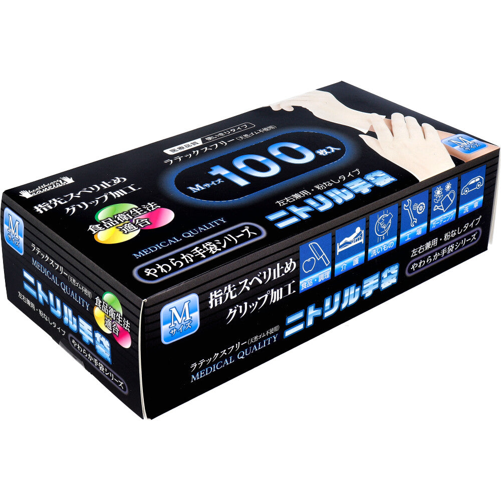 Soft Nitrile Gloves Powder Free 100 pieces Medium Size 1 piece