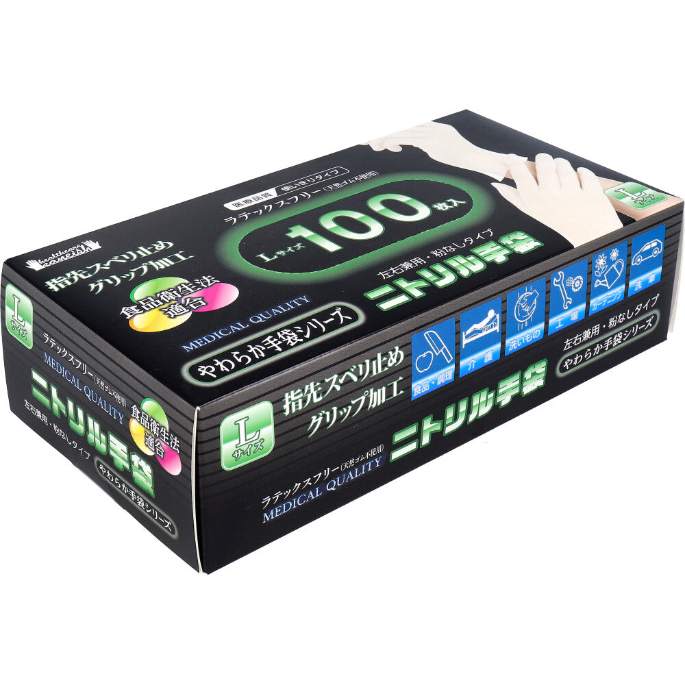 Soft Nitrile Gloves Powder Free 100 pieces L size 1 piece