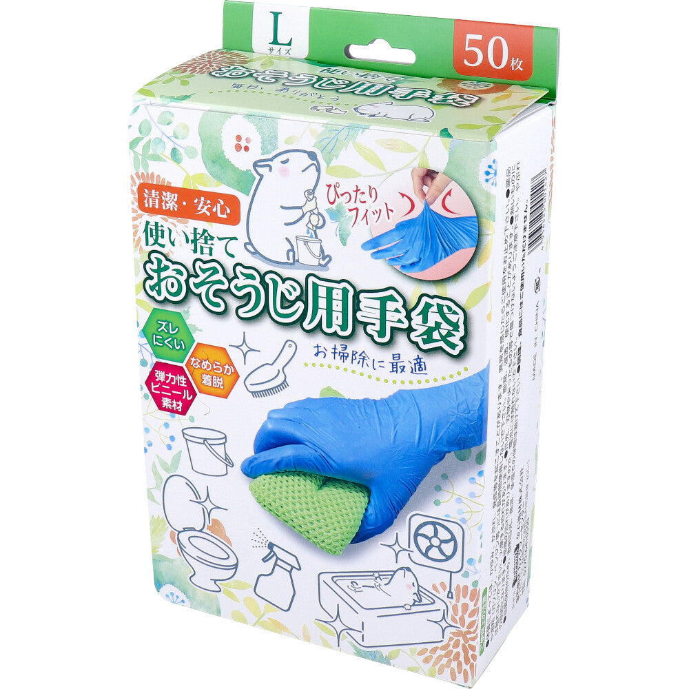 使い捨て おそうじ用手袋 Lサイズ 50枚入 1 個
