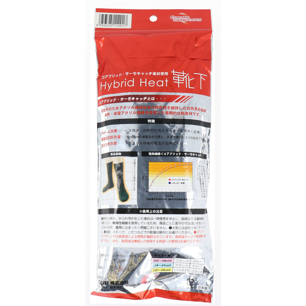 ハイブリッドヒート靴下 ブラック 22-24cm 1 個