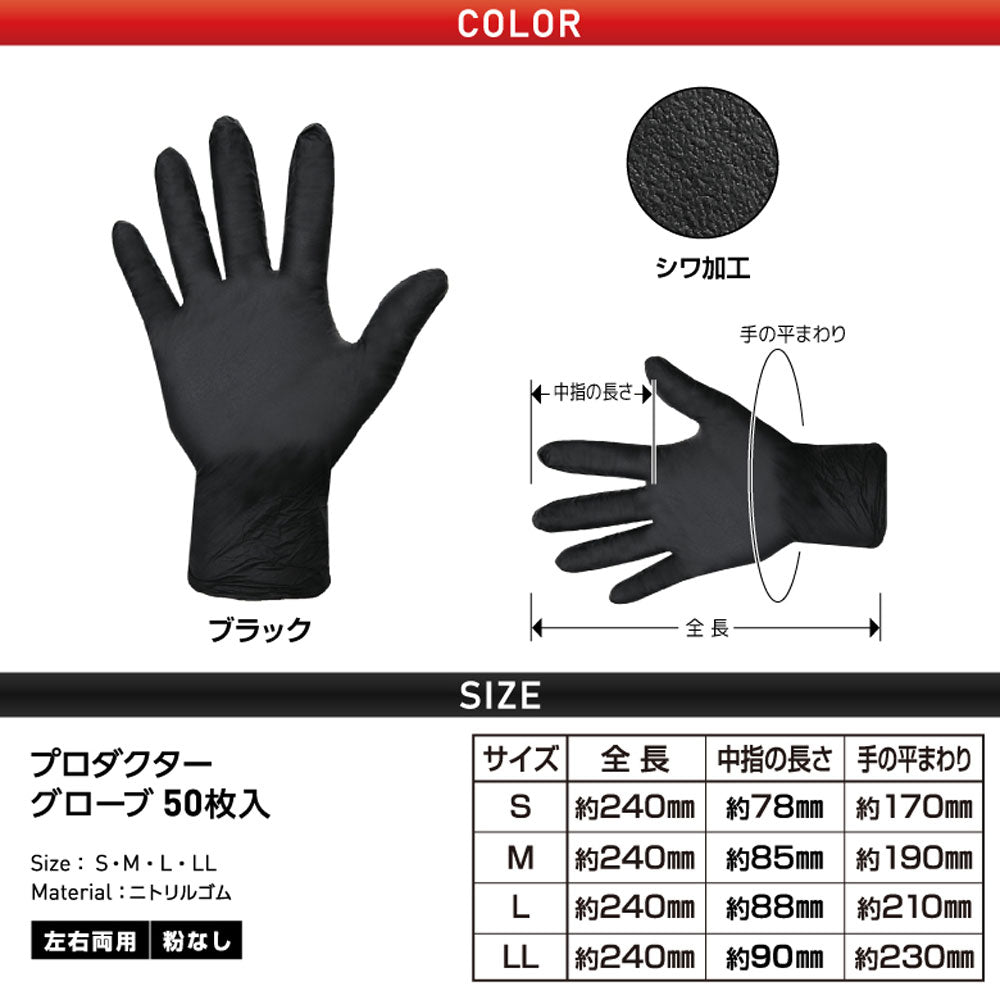 【업무용】프로덕터 글로브 니트릴 얇은 장갑 가루 없음 좌우 양용 블랙 S사이즈 50장입 1개