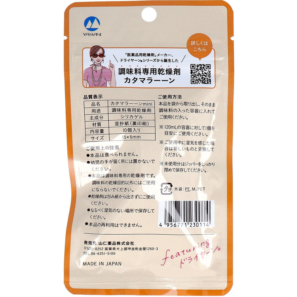調味料専用乾燥剤 カタマラーーン mini 10個入 1 個