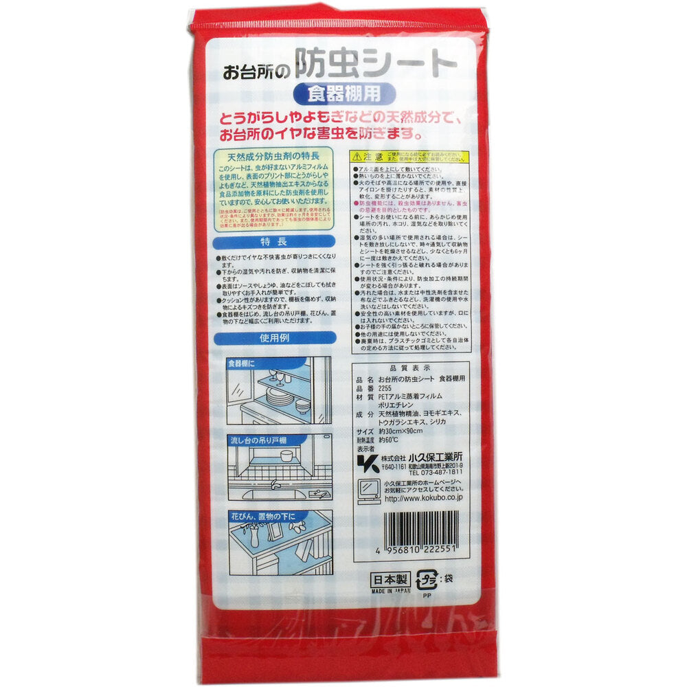 お台所の防虫シート 食器棚用 30×90cm 1 個