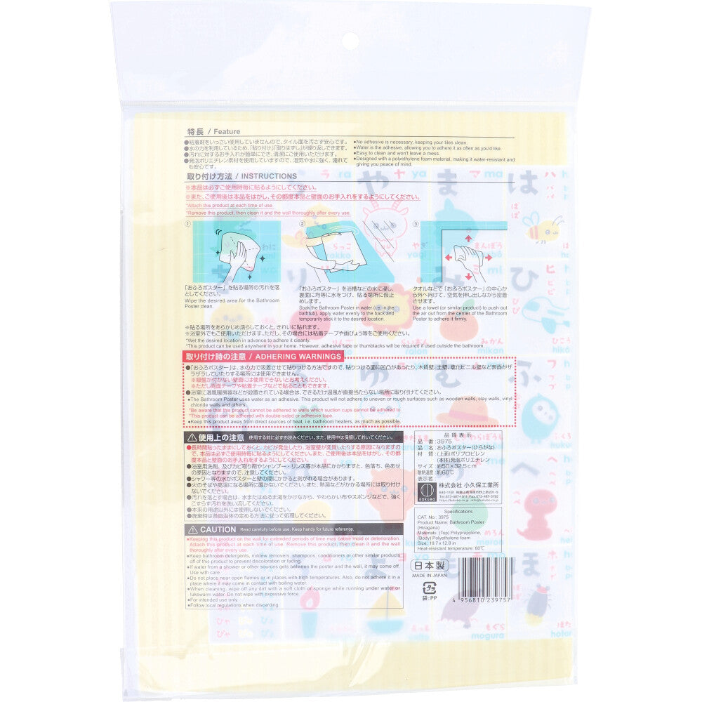 Bath Poster Hiragana 1 piece