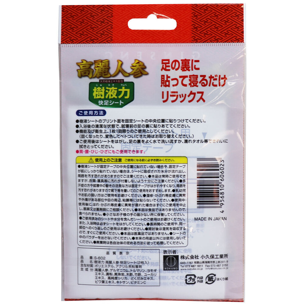 Sap Power Korean Ginseng Quick Feet Sheet, 1 serving, 2 sheets, 1 unit
