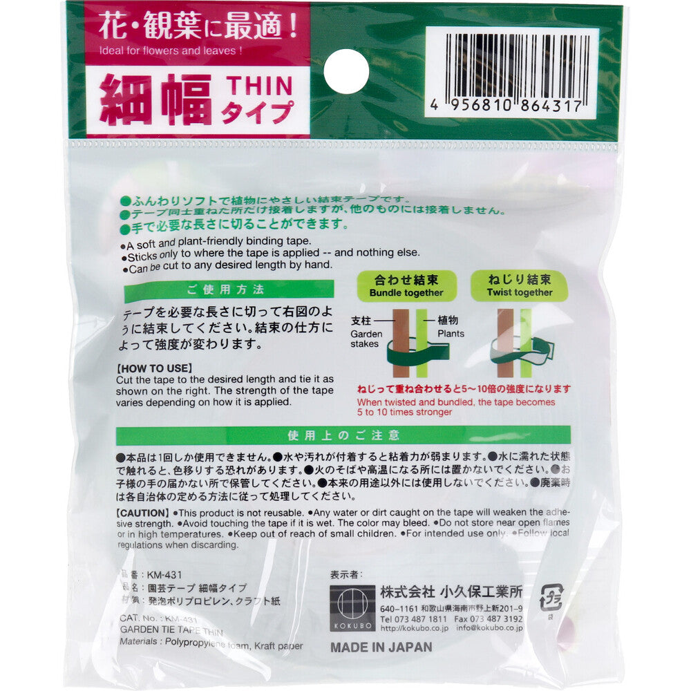 園芸テープ 細幅タイプ 幅10mm×5m巻 1 個