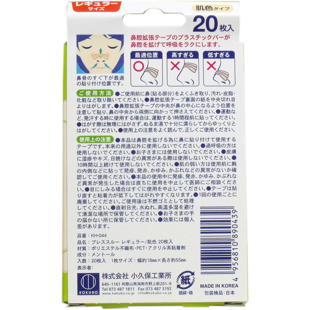 Breath Through Cool Nasal Dilator Tape, Regular Size, Skin Color, 20 Sheets, 1 Piece