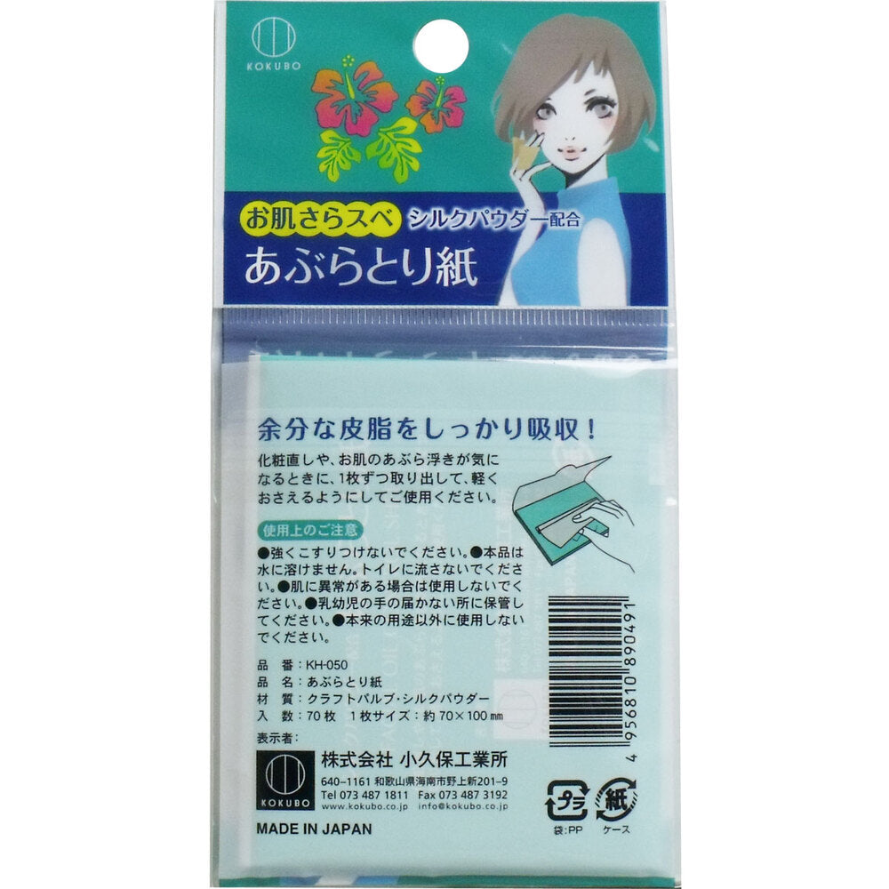 Silk powder oil blotting paper 70 sheets 1 unit