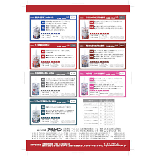 Asahipen One-touch Siding Ceramic Leak Prevention Repair Material 200ml 310927 1 pc