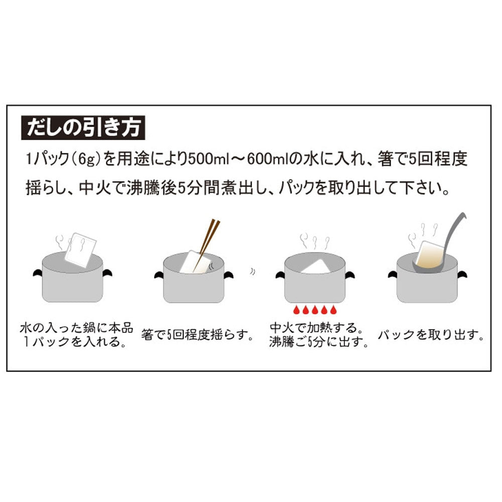 ※味噌汁、煮物が美味しく作れるだしパック 6g×8パック 1 個