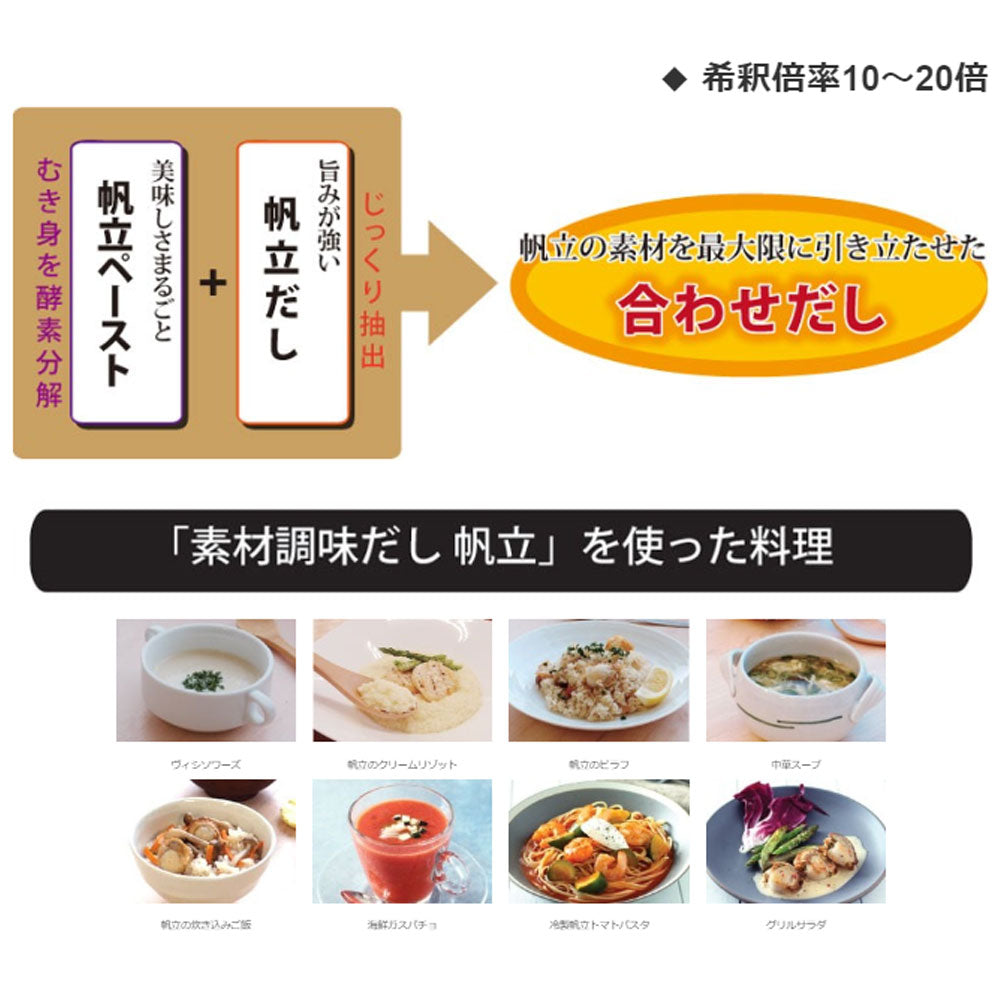 ※素材調味だし 帆立 400mL 1 個