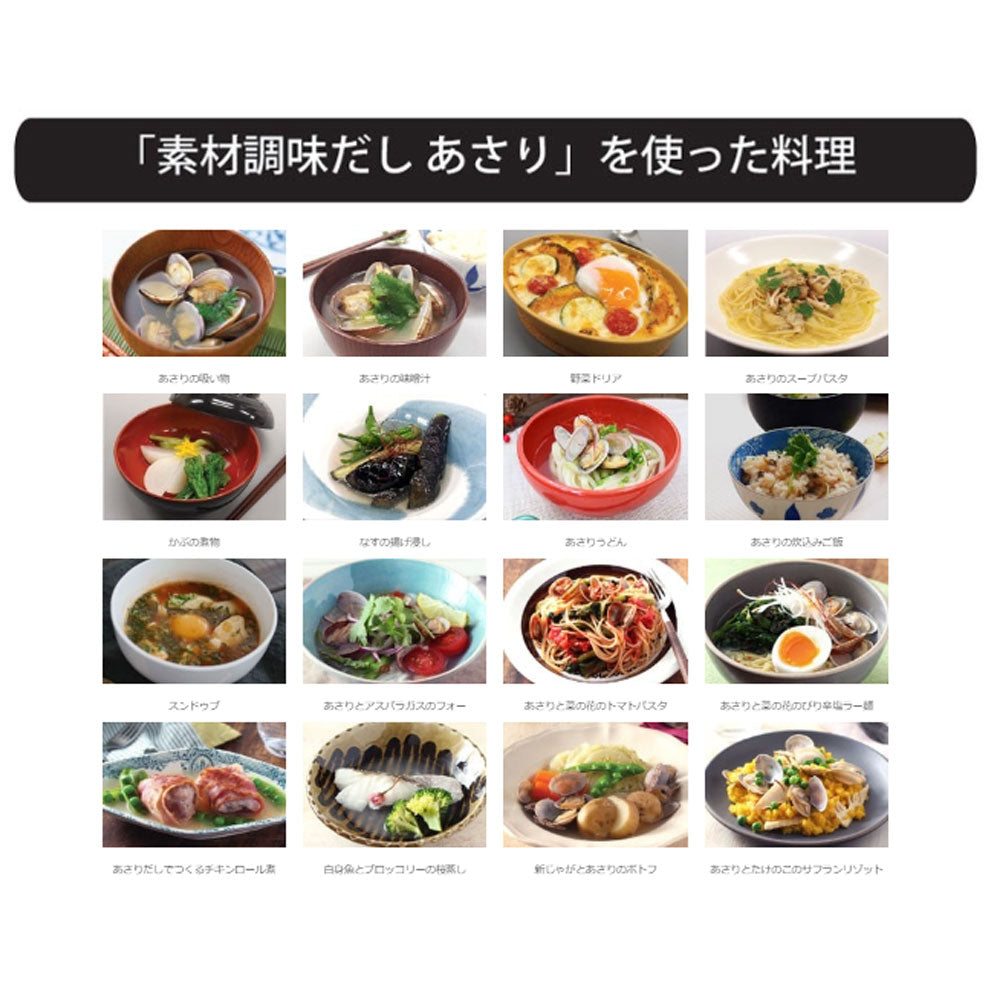 ※素材調味だし あさり 400mL 1 個