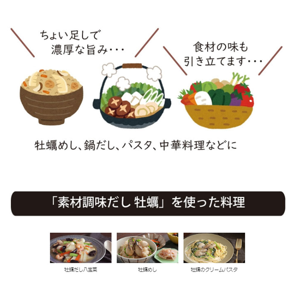 ※素材調味だし 牡蠣 400mL 1 個
