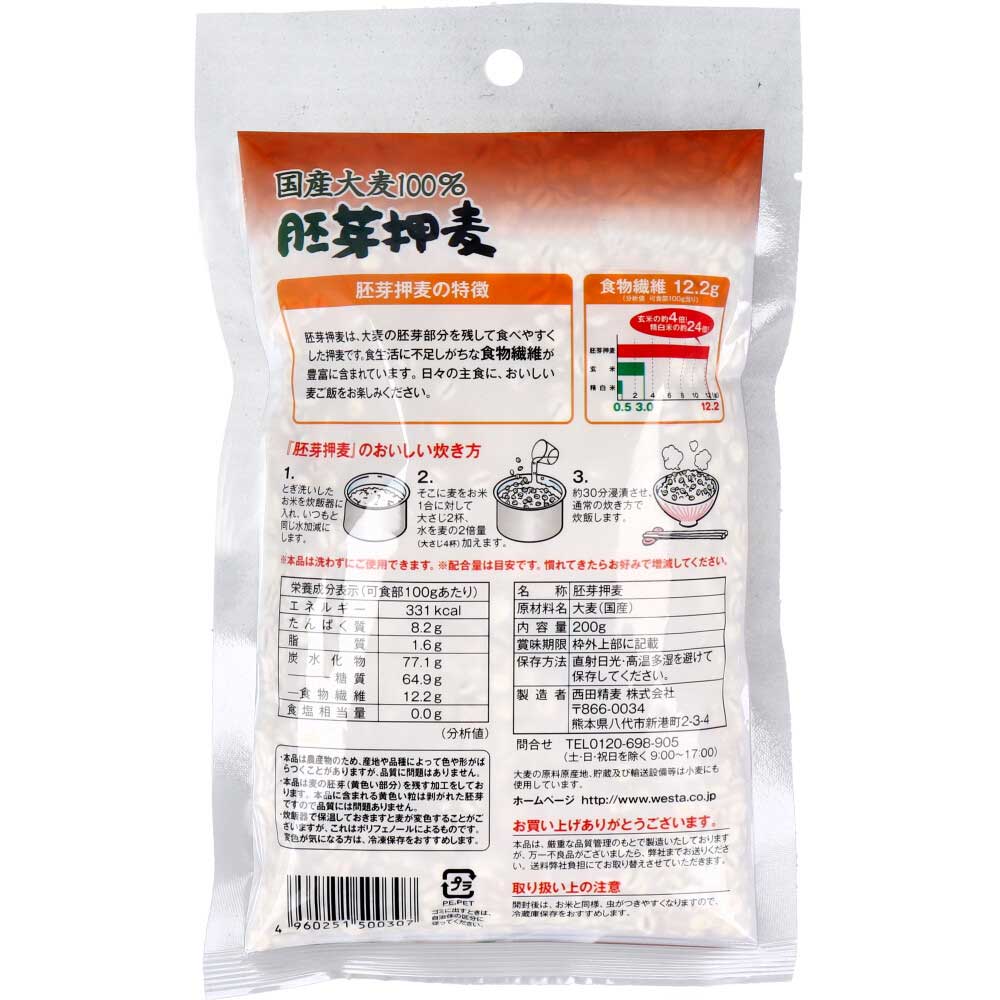 ※カネキヨ印 国産大麦100% 胚芽押麦 200g 1 個