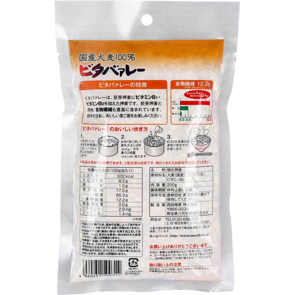 ※カネキヨ印 国産大麦100% ビタバァレー 200g 1 個