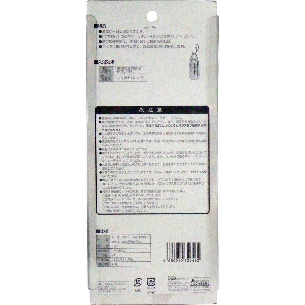 風呂用温度計 B 船型 ブルー 1 個