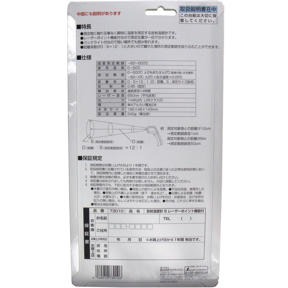 Radiation thermometer B Non-contact thermometer with laser point function 1 piece