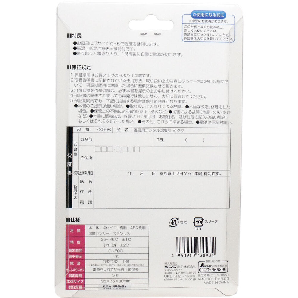 風呂用デジタル温度計B クマ 1 個