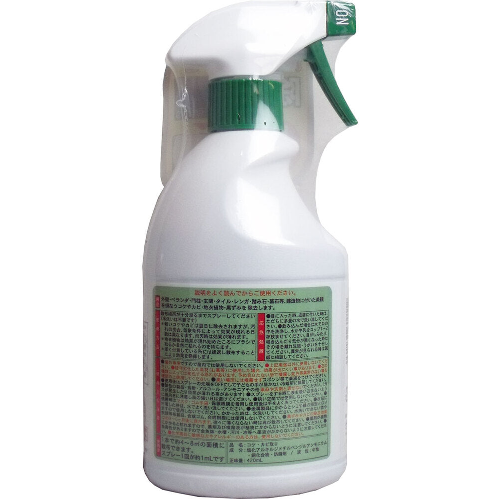 コケカビ取り 屋外用 420mL 1 個