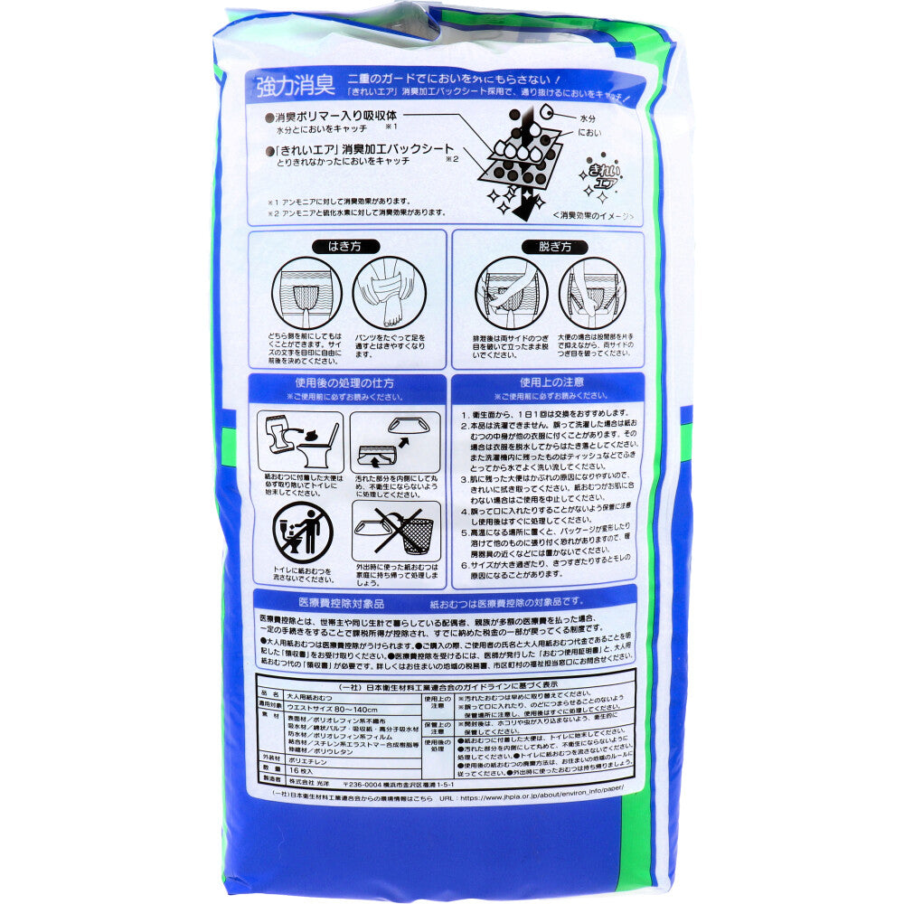 Only One Care Front and Back Free Pants, Long-Term Use, L-LL Size, 16 Pieces, 1 pc