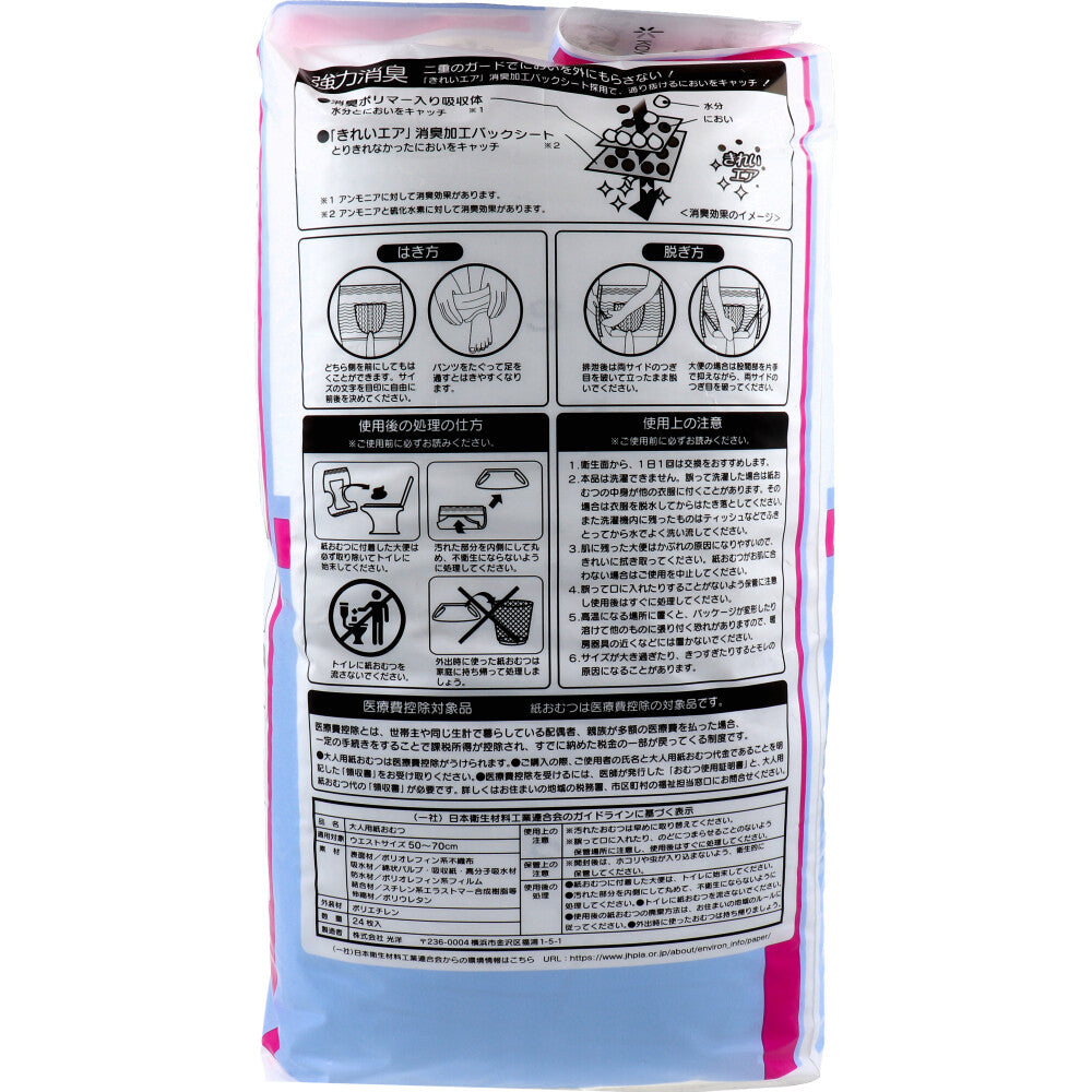 Only One Care Front and Back Free Pants Thin Type S Size 24 Pieces 1 pc