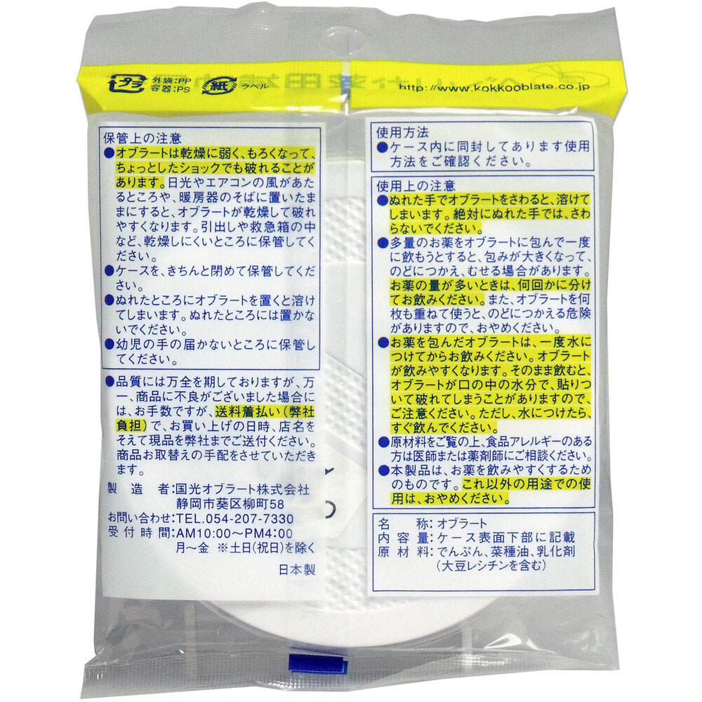 *Kunimitsu Oblate Extra Large Round 200 pieces 1 unit