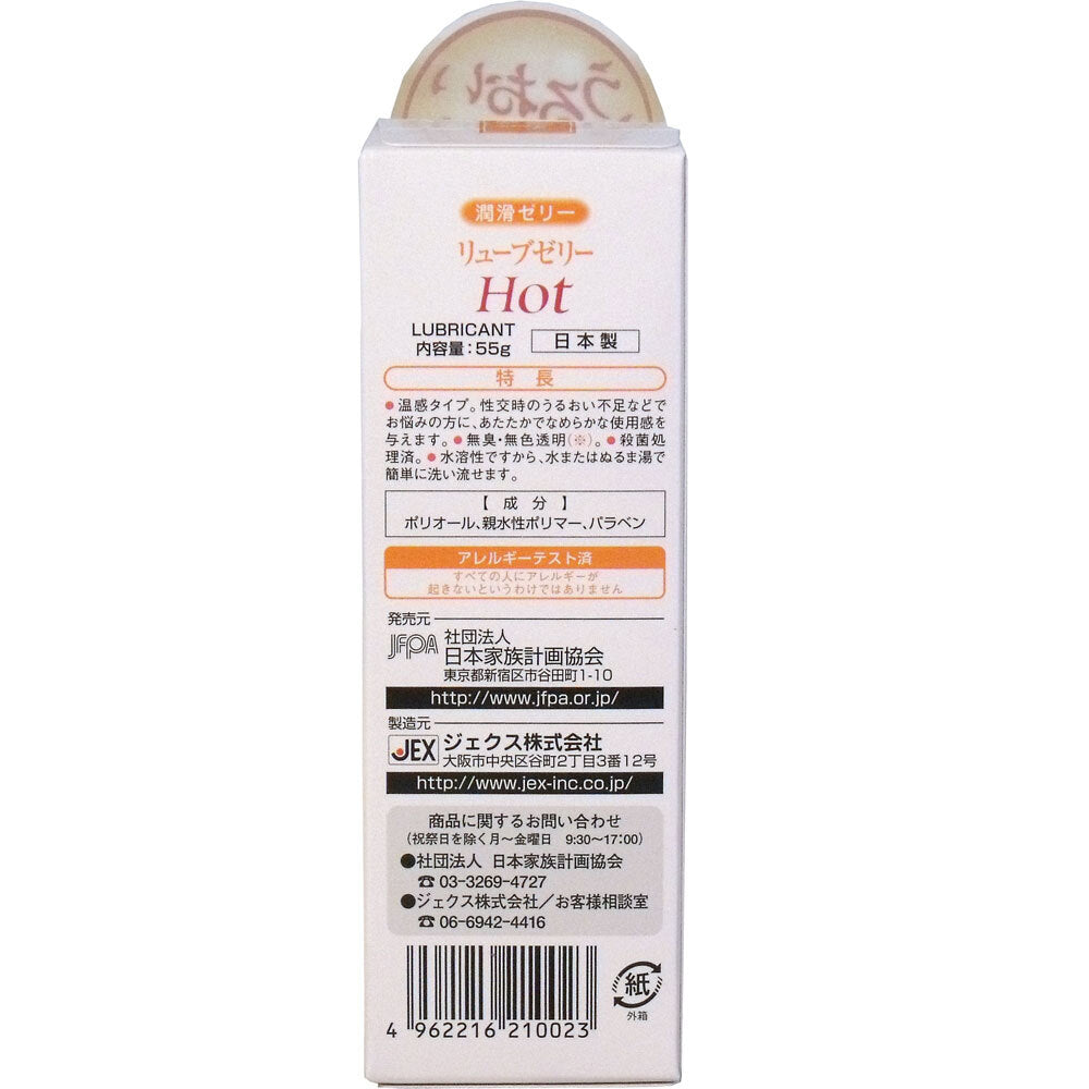 류브젤리 핫 55g 1개